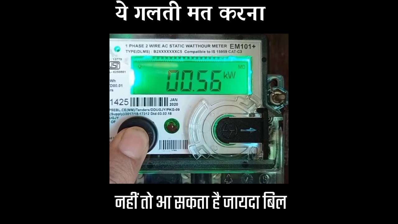 Maximum Demand क्या है? अपने घर का लोड कैसे जांचें ⚡