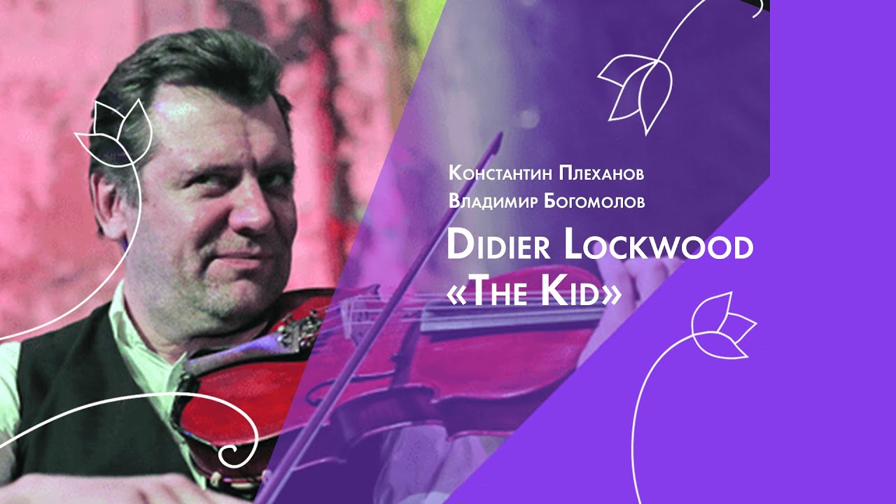 Didier Lockwood’s «The Kid» Jazz Night 🎶