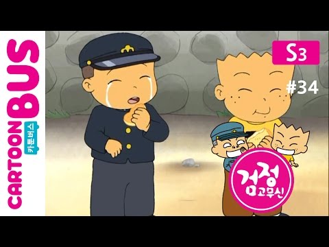 KBS 검정고무신 3기 34화 크림빵의 추억