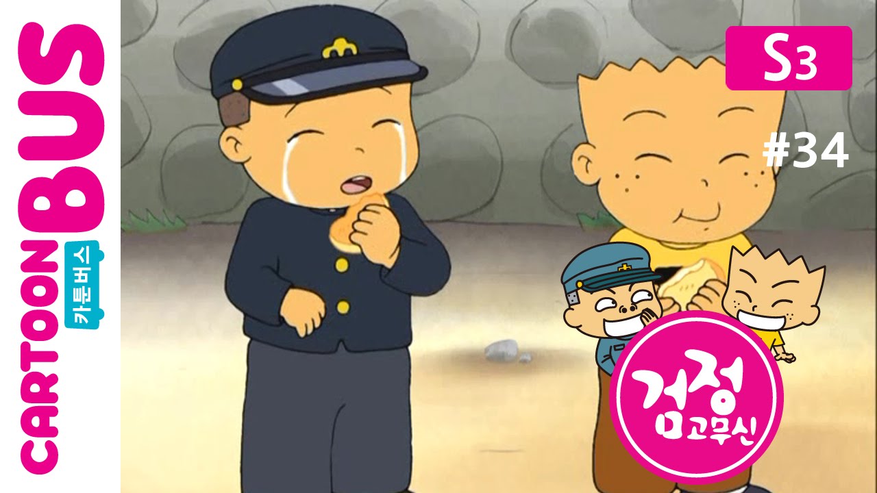 KBS 검정고무신 3기 34화: 기영이와 기철이의 유쾌한 성장 이야기 🚀