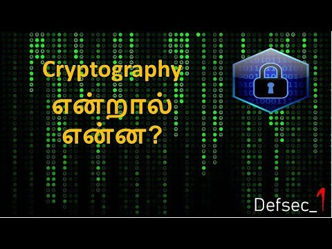 Cryptography என்றால் என்ன?