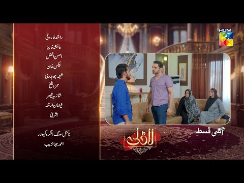Laadli Episode 81 Teaser - 13 Oct 2025 [ Bilal Qureshi, Vaneeza, Asad Malik & Sukaina Khan] - HUM TV
