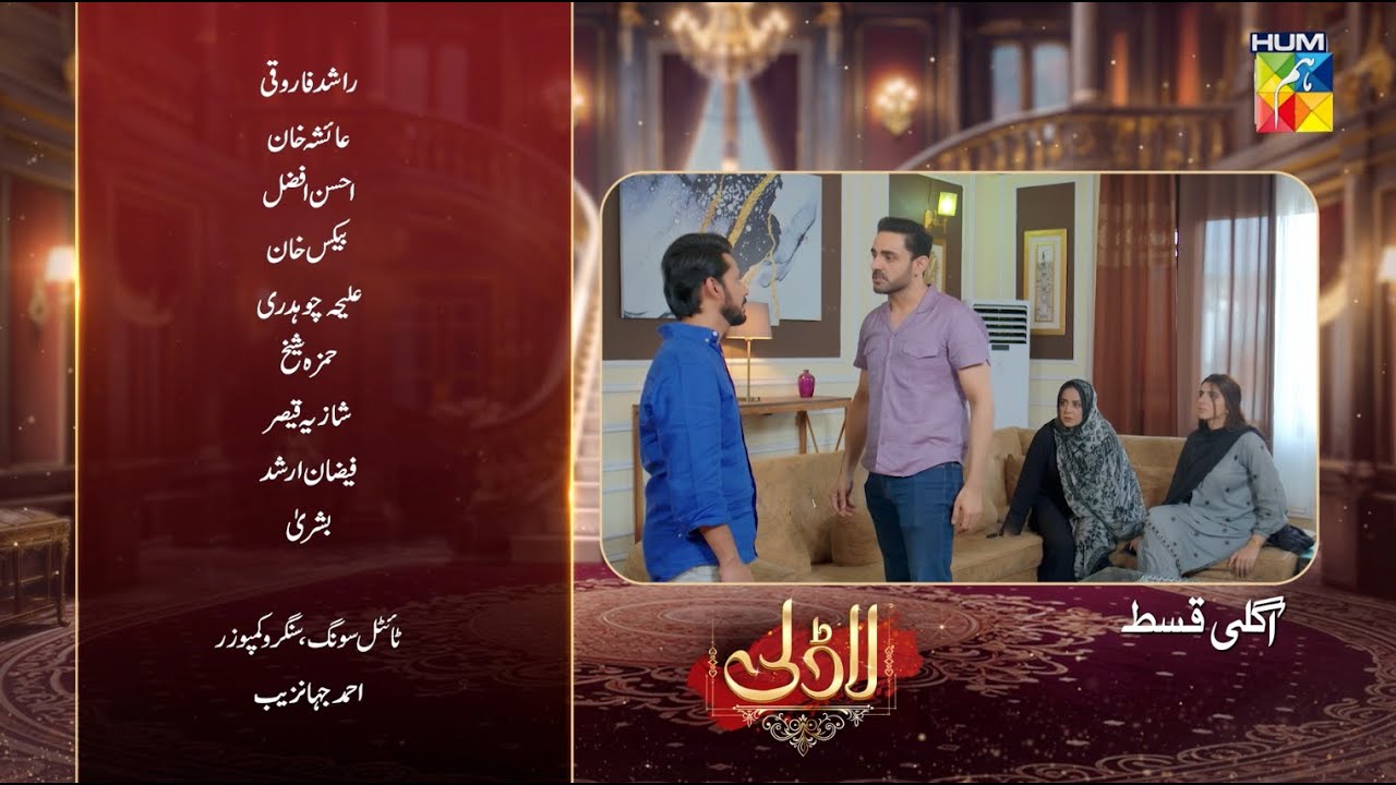 Laadli Episode 81 Teaser | Exciting Drama Coming on 13 Oct 2025 on HUM TV 🎬