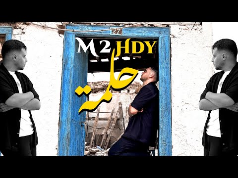 M2HDY - 7ELMA / حلمة (official video clip)