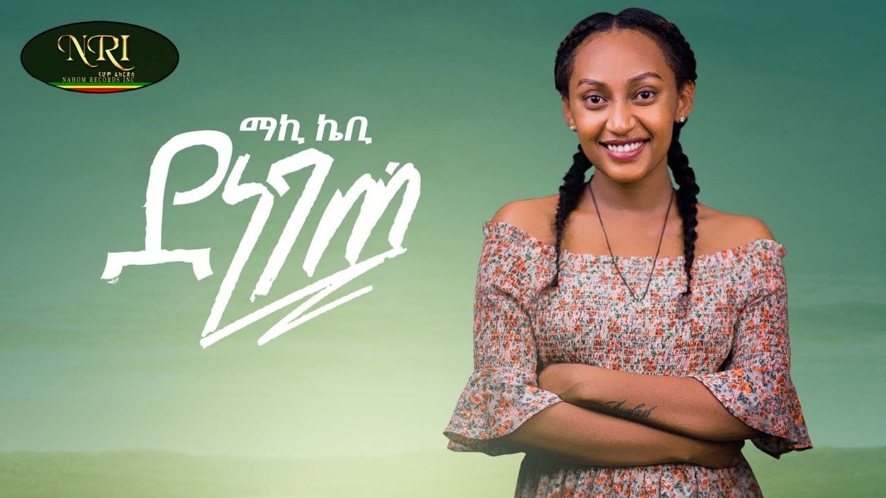 Maki Kb - Denegete 🎶 | Official Ethiopian Music Video 2021