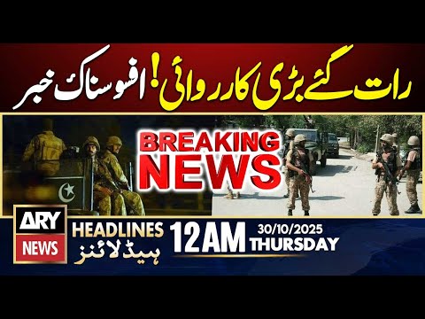 Six soldiers martyred, 7 terrorists killed | ARY News 12 AM Prime Time Headlines | 30th Oct 2025