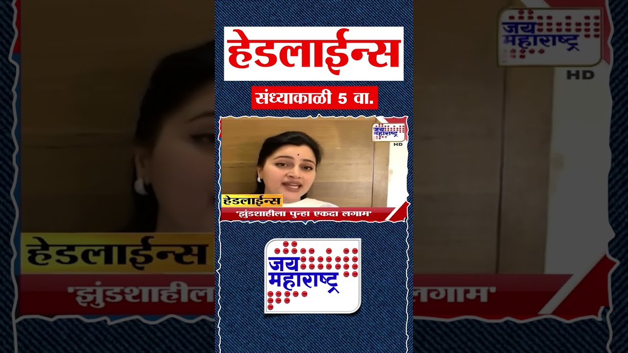 Latest Breaking News | Maharashtra Politics & Top Headlines – 14 Nov 2025, 5 PM 📰