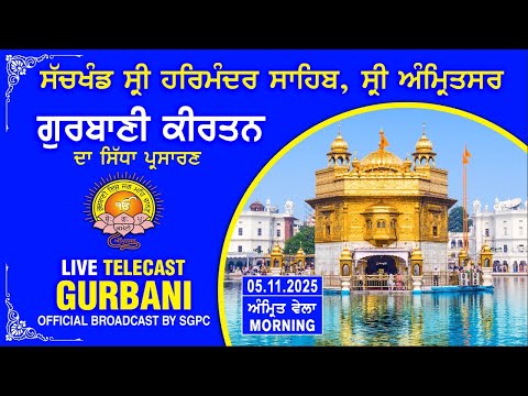 Official SGPC LIVE | Gurbani Kirtan | Sachkhand Sri Harmandir Sahib, Sri Amritsar | 05.11.2025