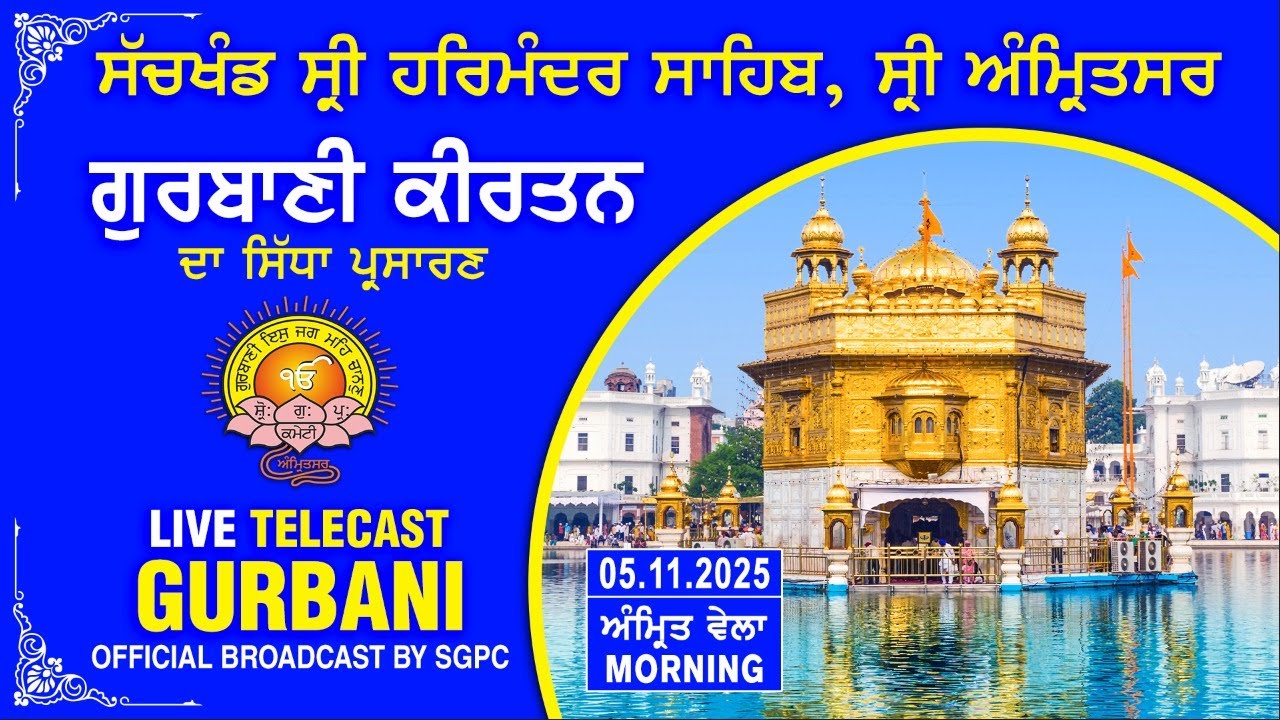Official SGPC Live: Gurbani Kirtan from Sachkhand Sri Harmandir Sahib