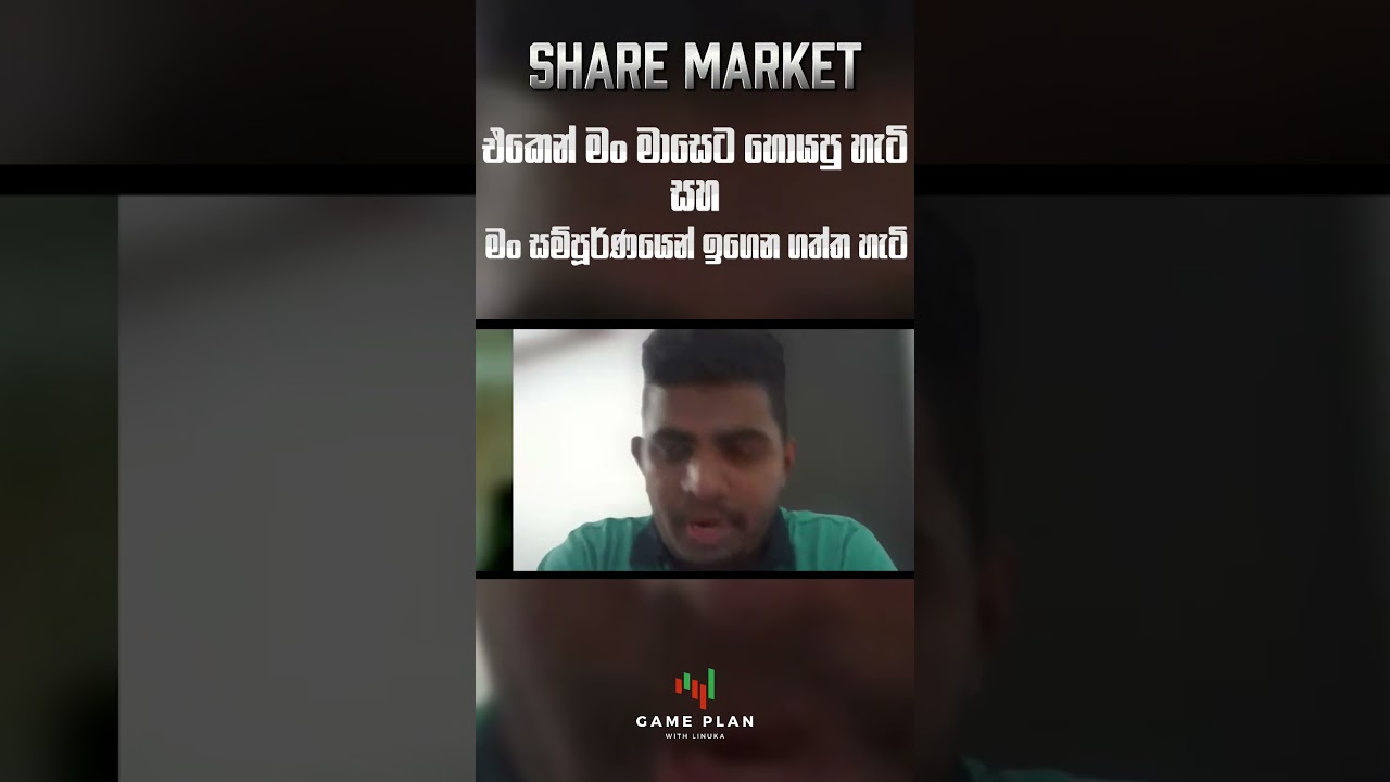 මාසෙට ලක්ෂ ගණන් හොයන්න Share Market ඉගෙන ගන්න 📈