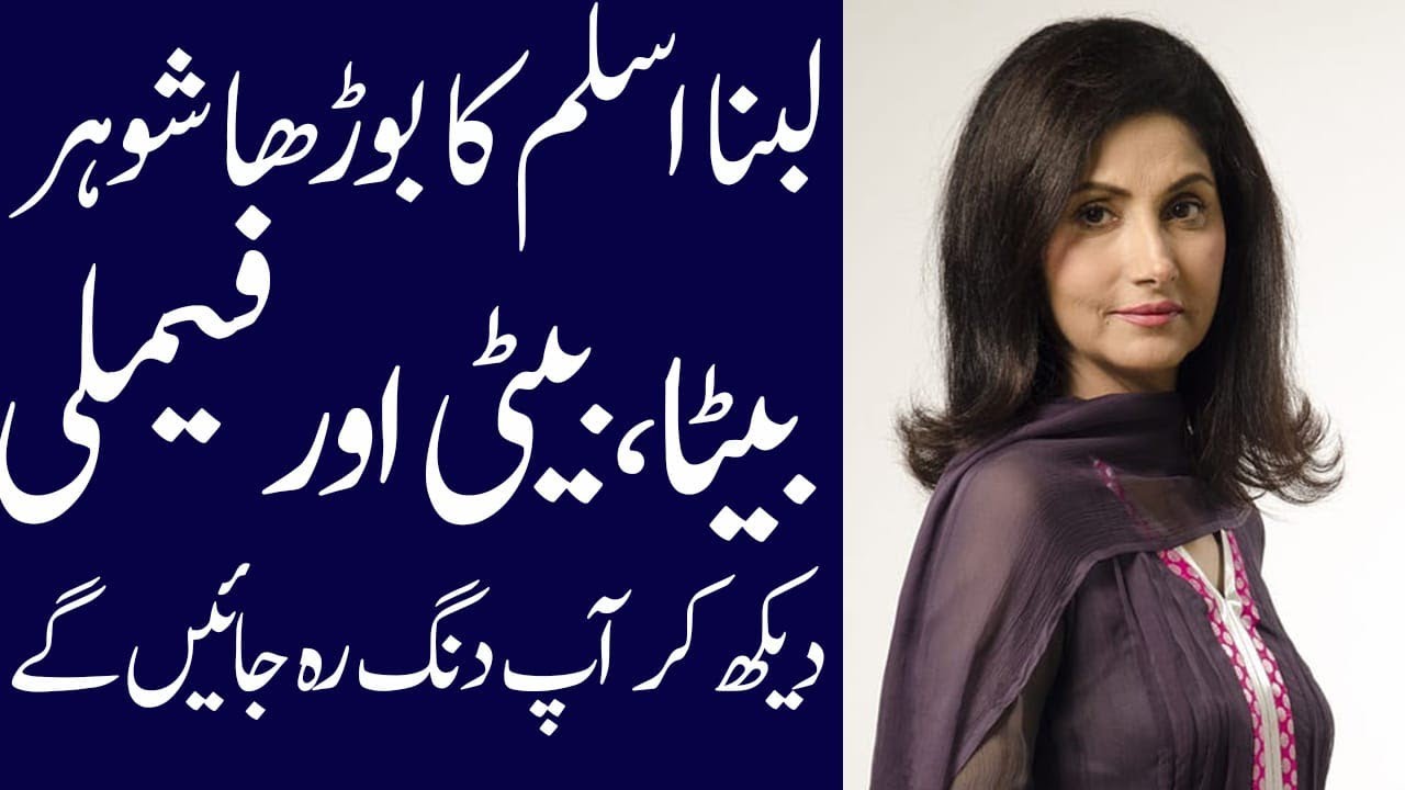 Lubna Aslam Biography 2024: Age, Family & Dramas