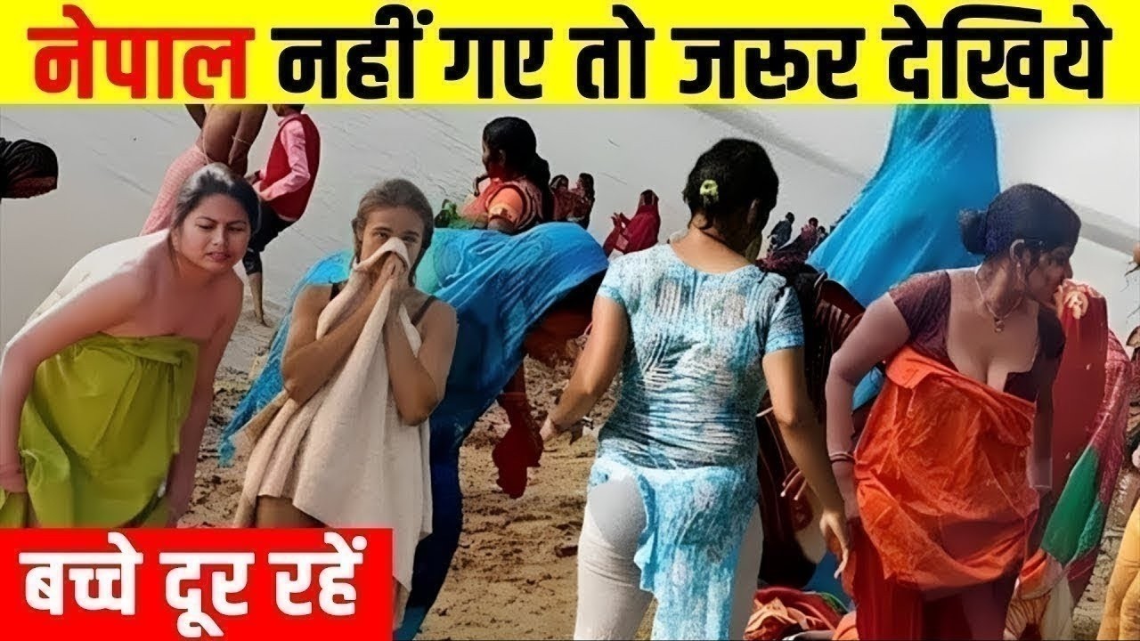 नेपाल जाने से पहले देखें ये खास वीडियो 🇳🇵