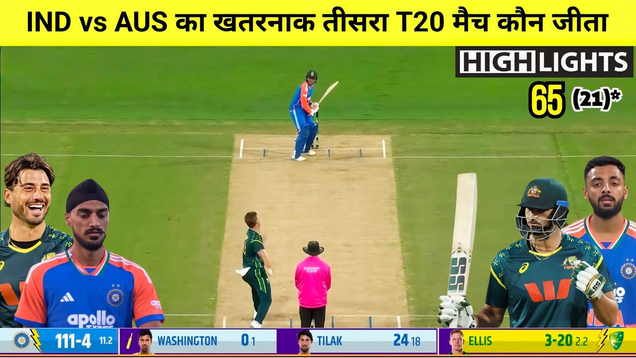 India vs Australia 3rd T20 Match Result & Highlights | Who Won Today? ๐ฎ๐ณ๐ฆ๐บ