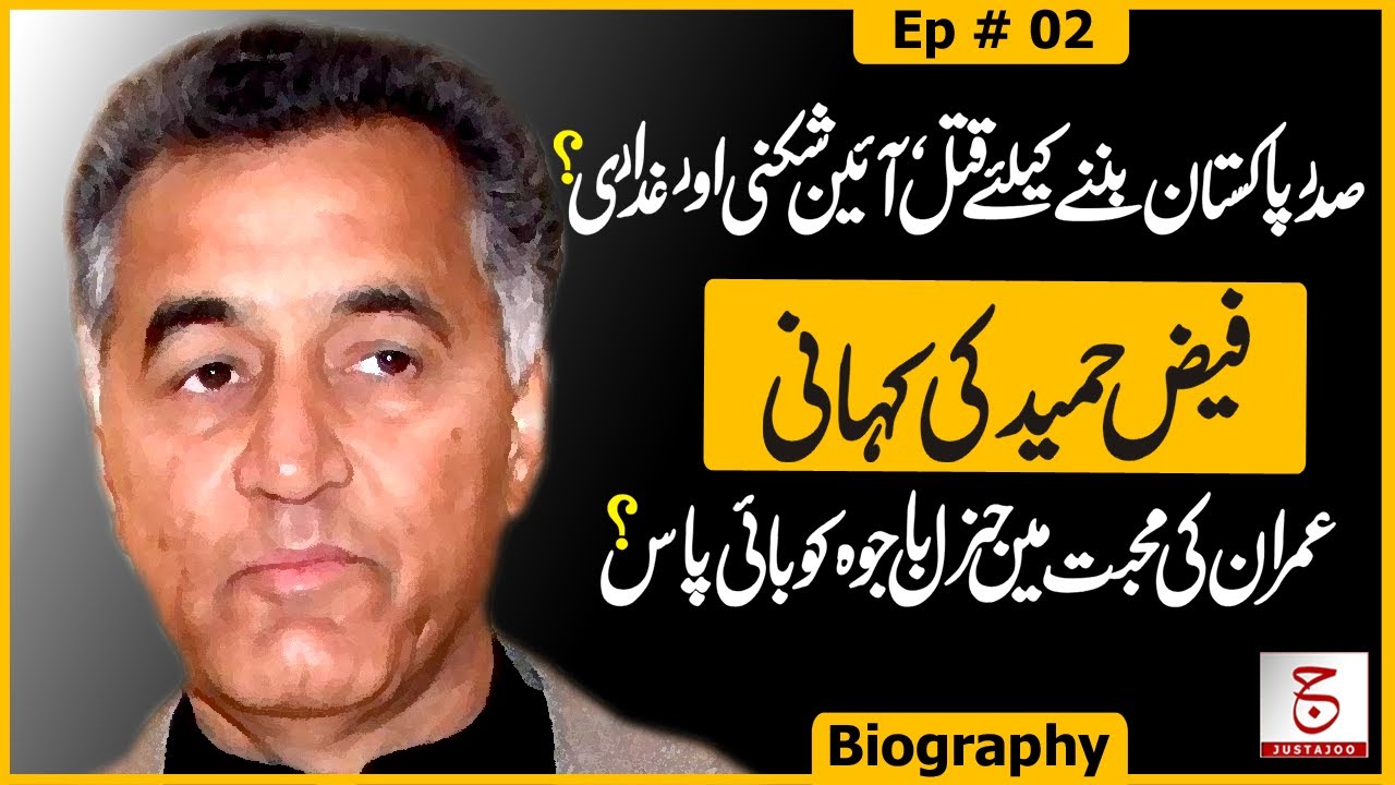 Power & Prison: The Untold Story of Faiz Hameed 🎖️