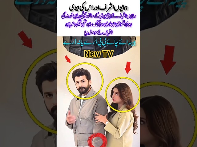 Humayun Ashraf and Wife's Romantic Video Shoot 💖 | Trending YouTube Shorts