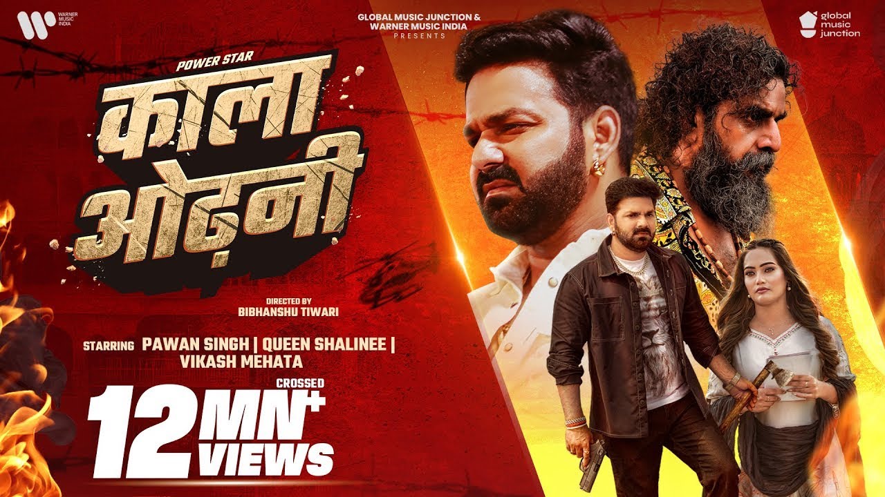 Kala Odhani - Pawan Singh & Shilpi Raj 🎶