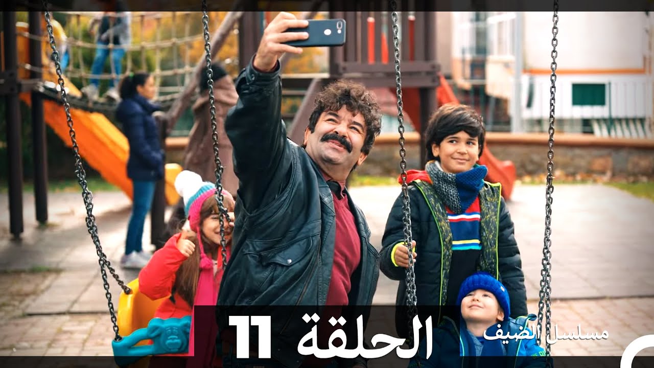 مسلسل الضيف - الحلقة 11 مترجمة عربية 🎬