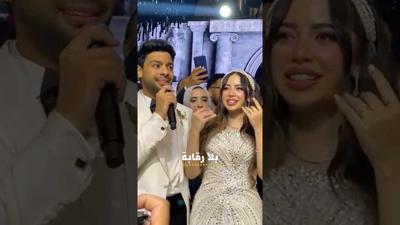 فرح الموجي تتألق في حفل زفافها وتغني 'تونس بيك' مع زوجها أحمد جمال 🎶