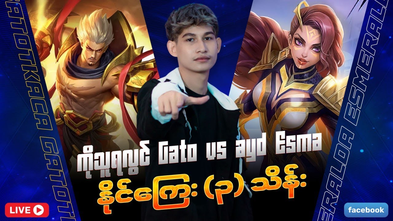 Ayd ESM vs Thuyalwin Gato ကြေးကြီးပွဲ 🥊