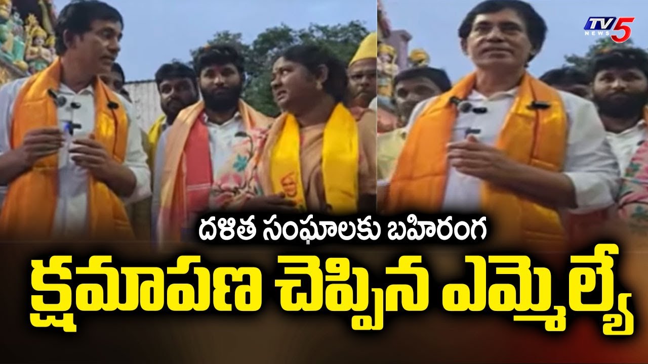 BJP MLA Partha Saradhi Issues Public Apology for Comments on Sarpanch 🙏