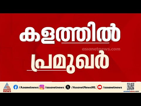 തിരുവനന്തപുരം കോർപറേഷൻ പിടിക്കാൻ മുന്നണികൾ; കെഎസ് ശബരീനാഥൻ കവടിയാർ വാർഡിൽ മത്സരിക്കും | UDF