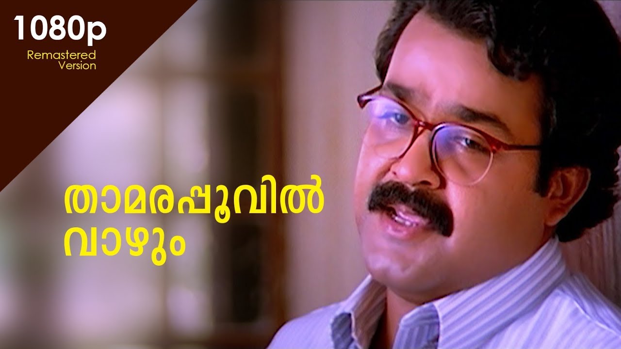 Thamarapoovil HD 1080 | Mohanlal & Sukanya 🎬