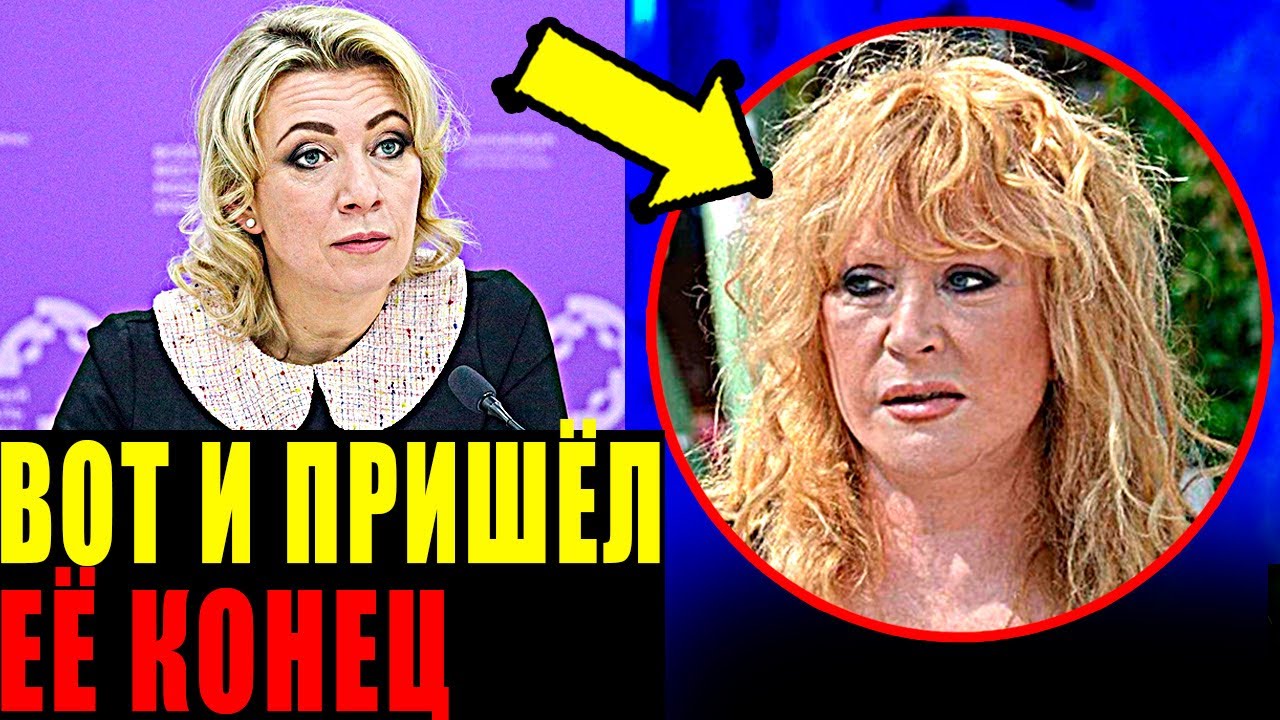 Пугачёва в шоке: Мария Захарова разоблачает её! 🔥