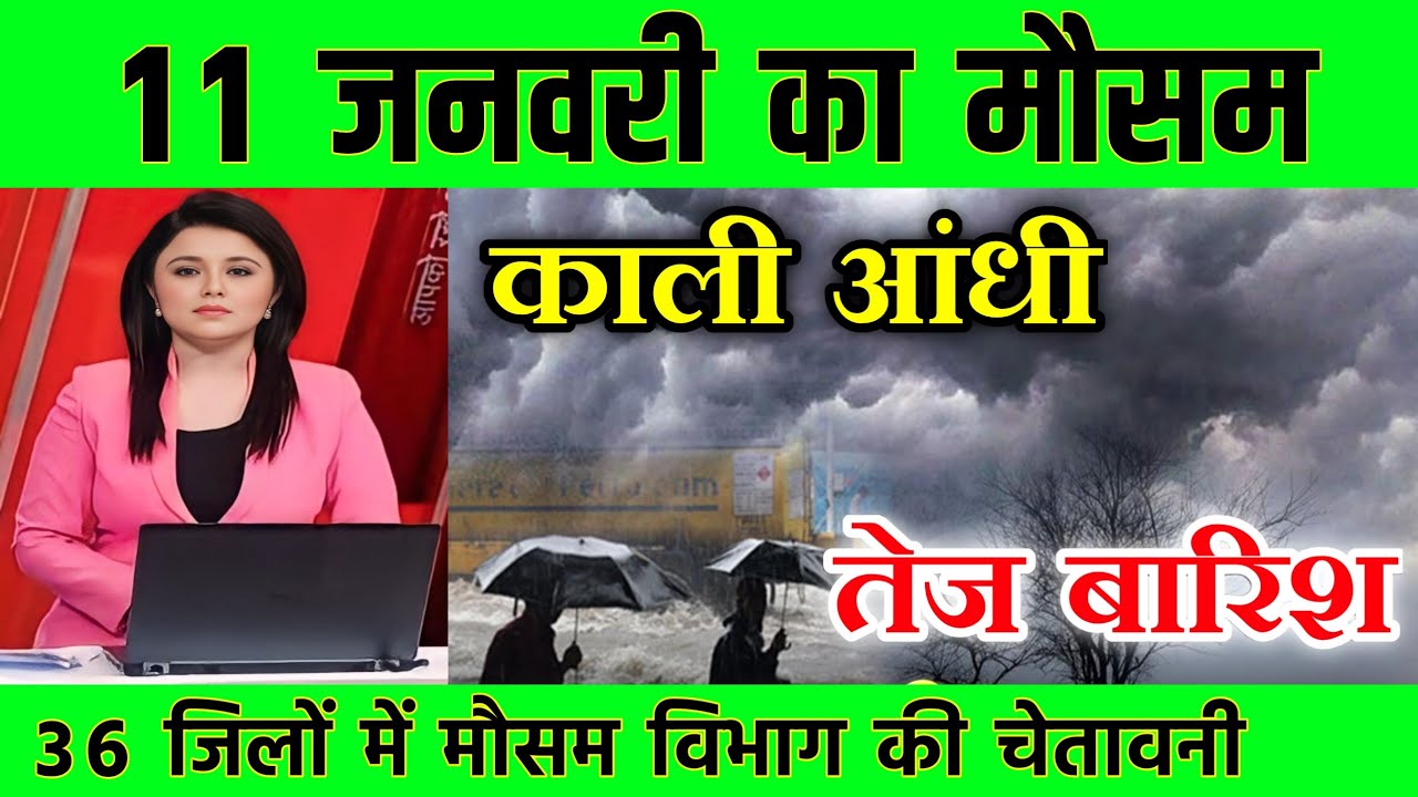 9 जनवरी का मौसम अपडेट 🌡️