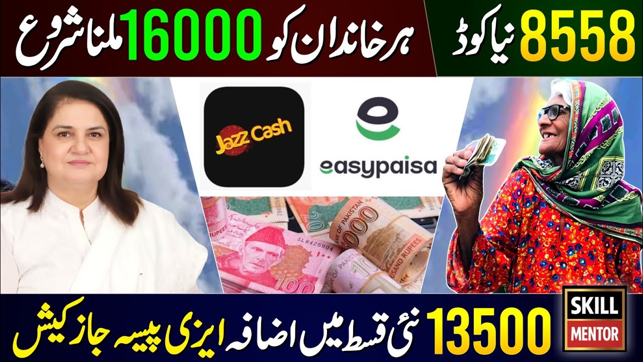 8558 Code Update & Ehsaas Program Checks 💰