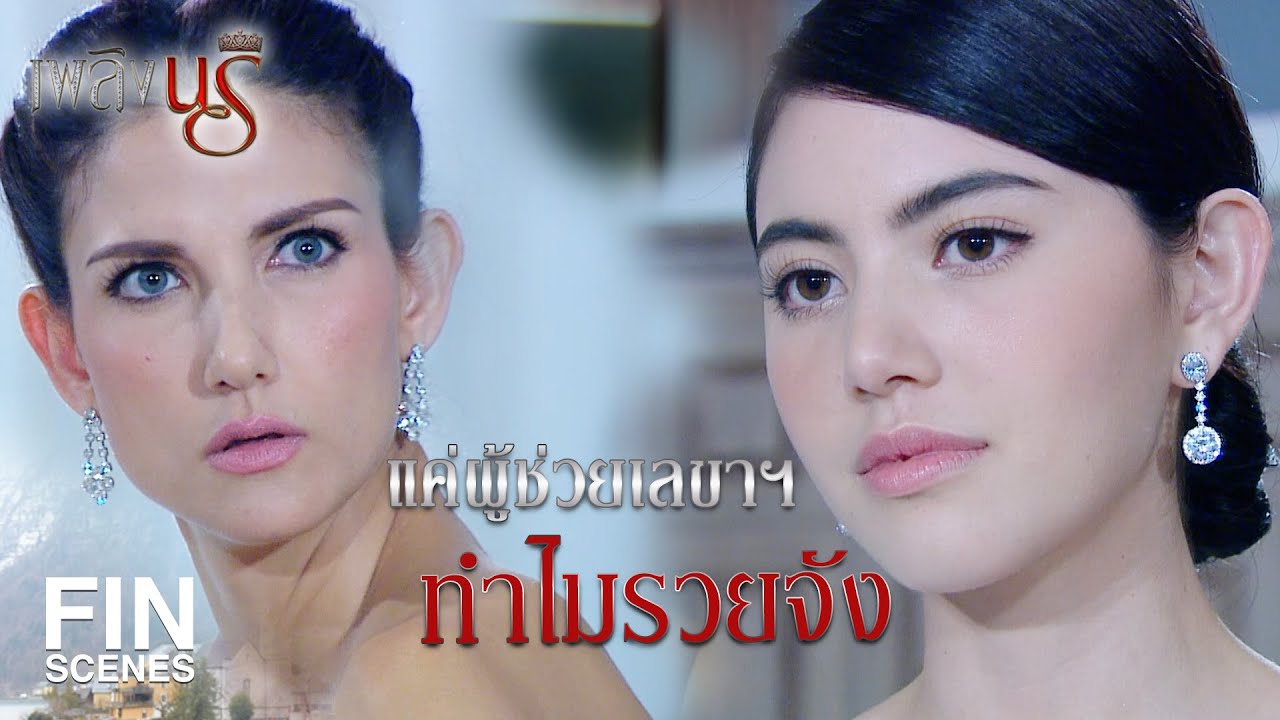 เพลิงนรี EP.4 | สัญญาที่จะอยู่เคียงข้างริสา 🔥 ช่อง 3 ทุกศุกร์-อาทิตย์ 20.20 น.
