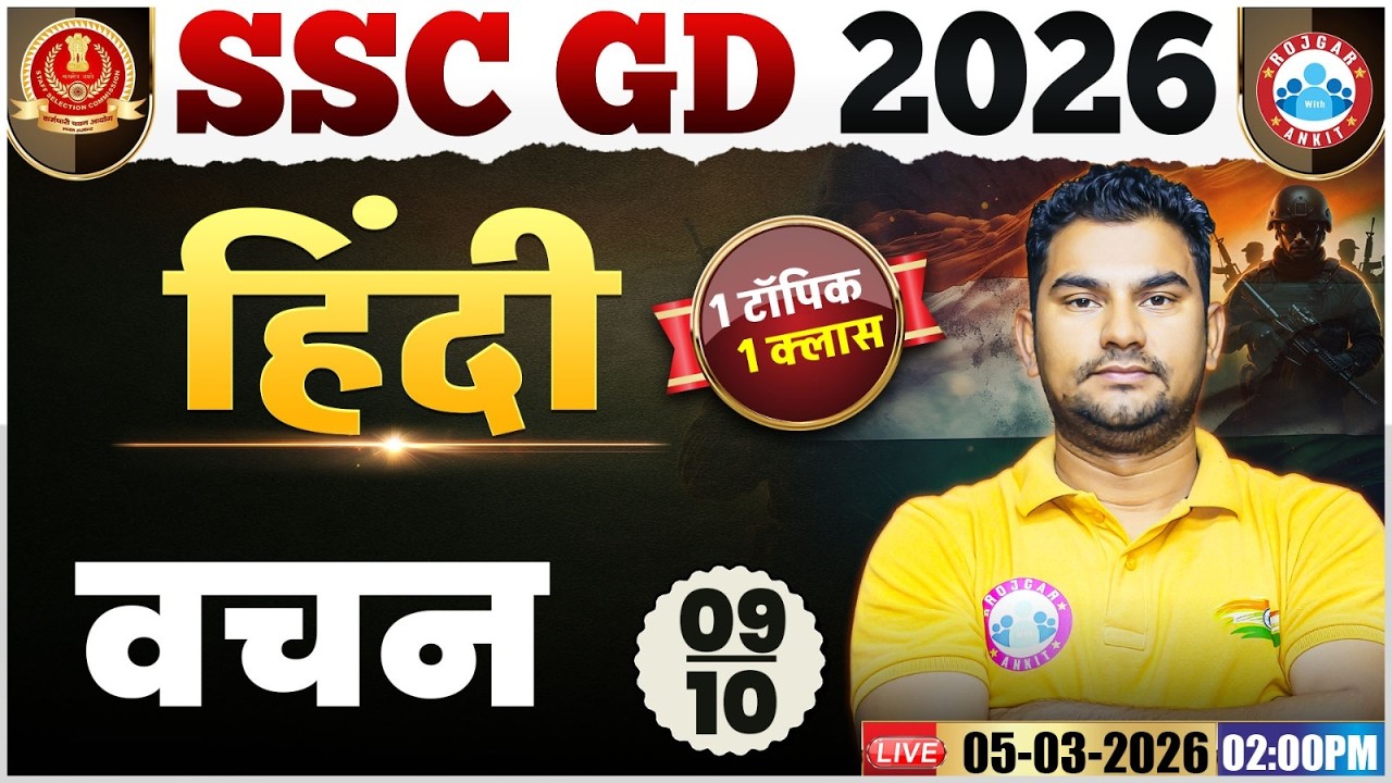 SSC GD Hindi 2026 | One Shot by Neeraj Sir 📚
