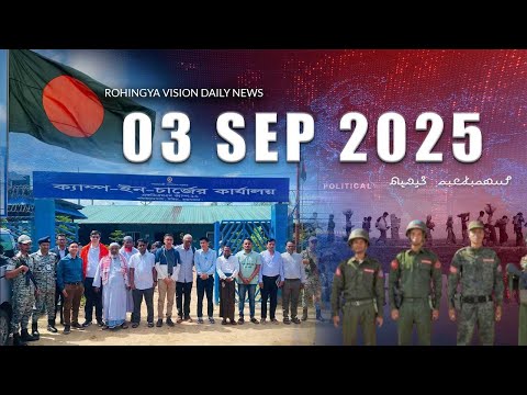 Rvision News in Rohingya Language 03 Sep 2025 | π΄π΄π΄π΄π΄π΄π΄π΄π΄