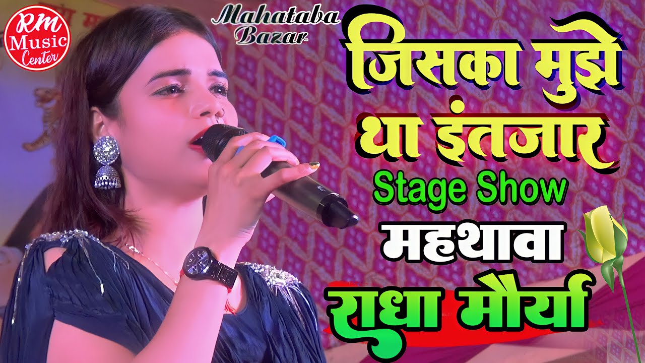 Radha Maurya's Beautiful Voice at Mahathaba 🎶