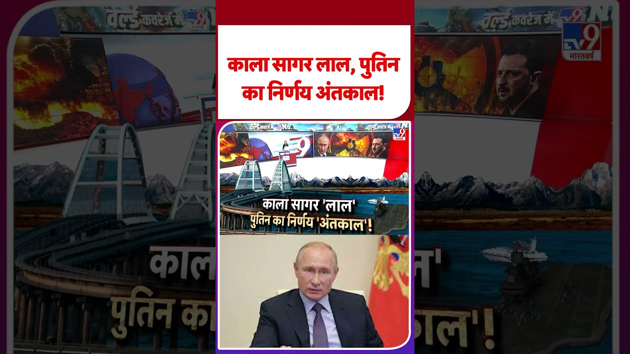 Russia-Ukraine War Update: Black Sea Turns Red, Putin's Decisive Move