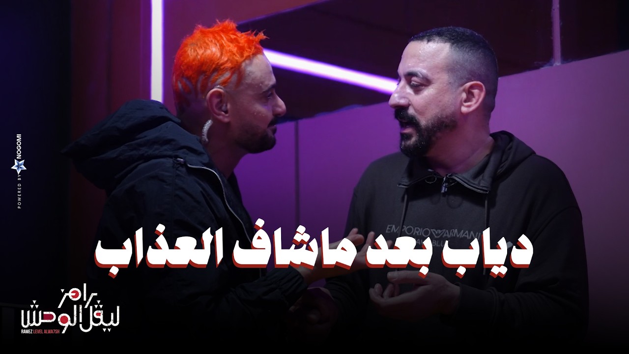 الحلقة 12 | ملخص حلقة دياب في رامز ليفل الوحش -  رعب وخوف : قلبي هايقف، خرجوني من هنا