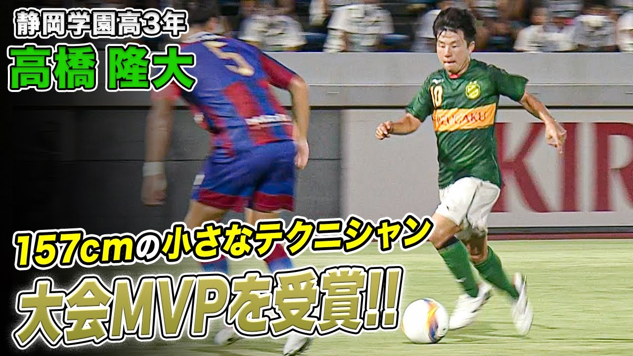 高橋隆大の超絶ドリブル集🔥 2022ユースワールドチャレンジでMVP獲得！