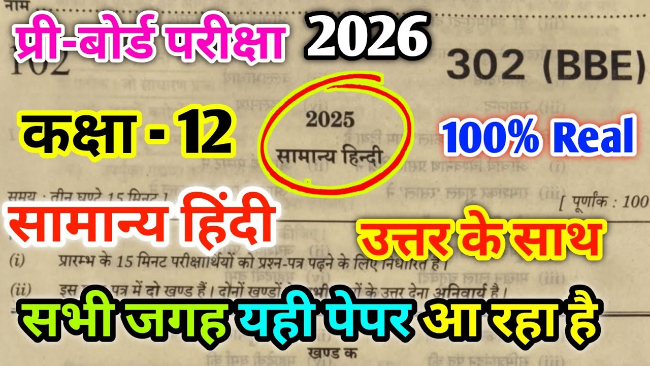 Class 12 Hindi Pre-Board 2026 Paper (Code 302) 📚