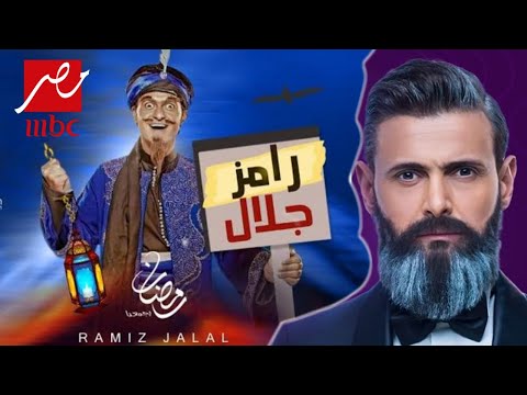 برنامج رامز جلال الجديد - رامز مجنون رسمي | رمضان 2020