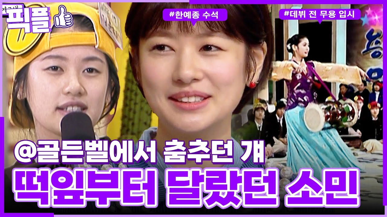 정소민 모아보기👼 한예종부터 토크쇼까지