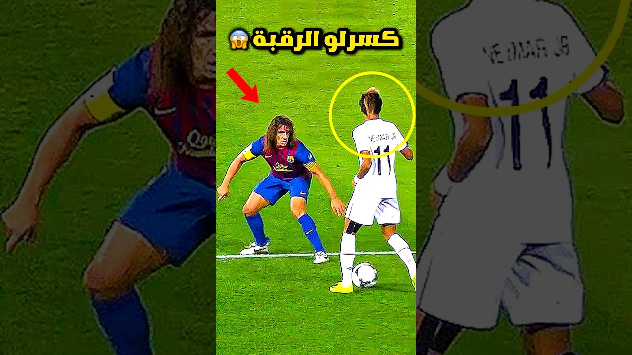 نيمار يدهش العالم بمراوغاته ⚽️