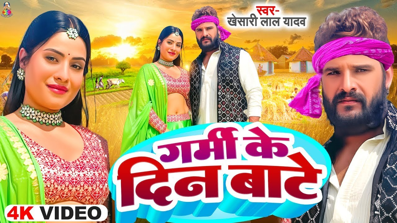 Garmi Ke Din Baate | Khesari Lal Yadav | Chaita 2025