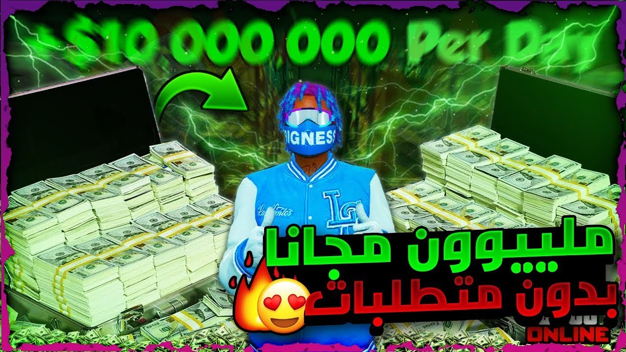 طرق سهلة لتحقيق مليون دولار في GTA 5 مجانًا 🔥