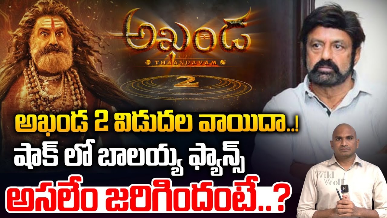 Akhanda 2 Thaandavam Release Postponed : అఖండ 2 విడుదల వాయిదా..షాక్ లో బాలయ్య ఫ్యాన్స్