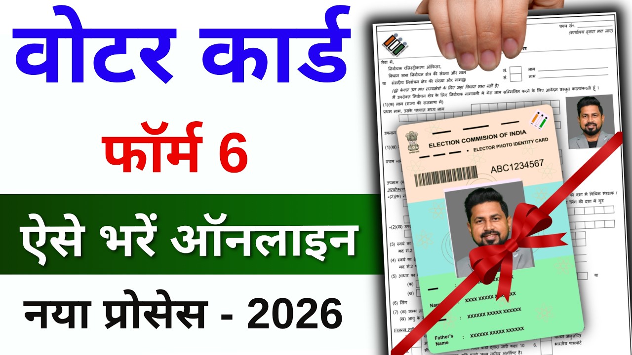 Voter ID Card Online Apply 2026 | Voter form 6 fill up online | New Voter id card Online Apply