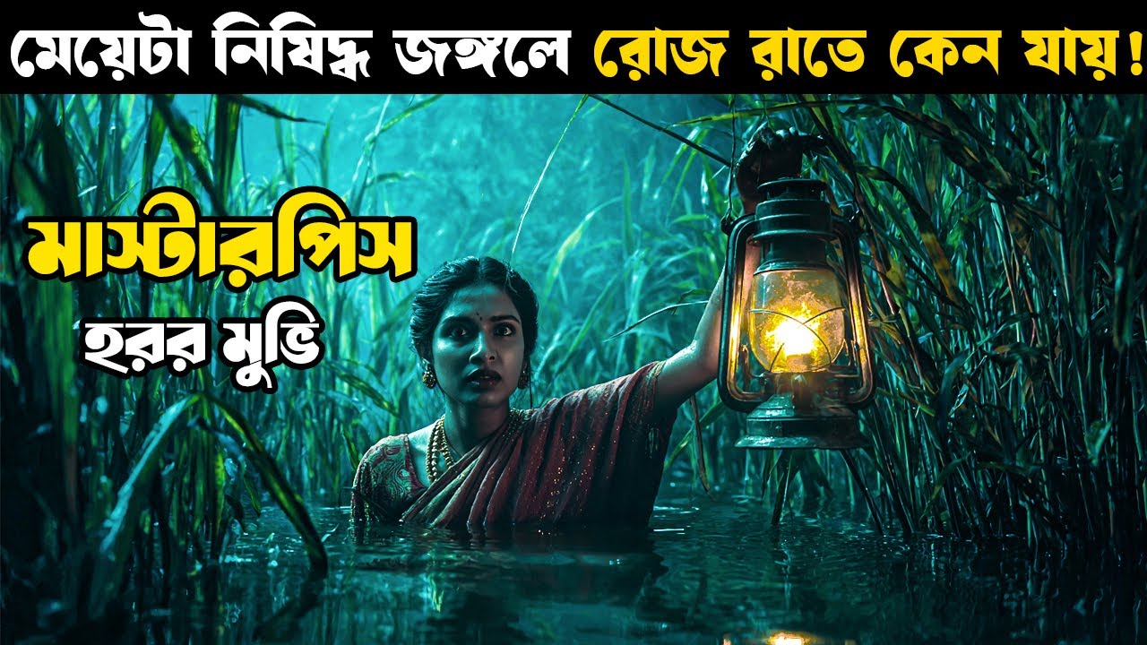 Kumari Movie Explained in Bangla | Horror Thriller 🎬