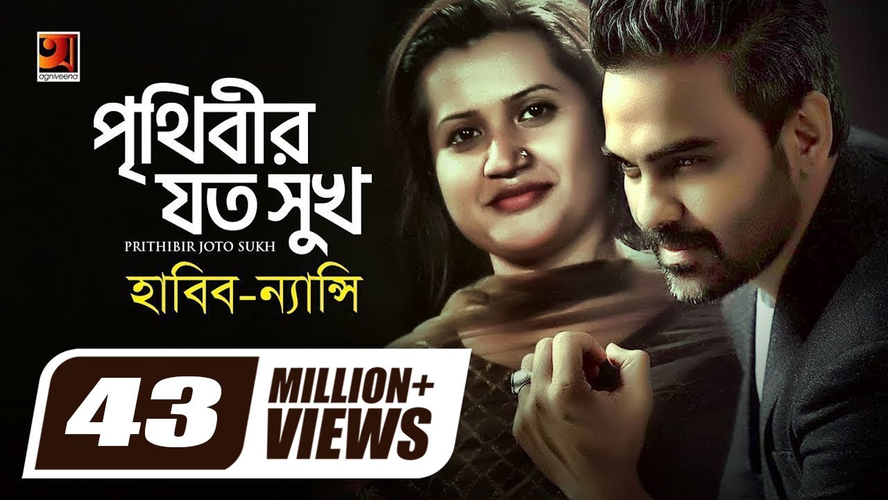 Prithibir Joto Sukh | Habib Wahid & Nancy's Heartfelt Bangla Song đļ