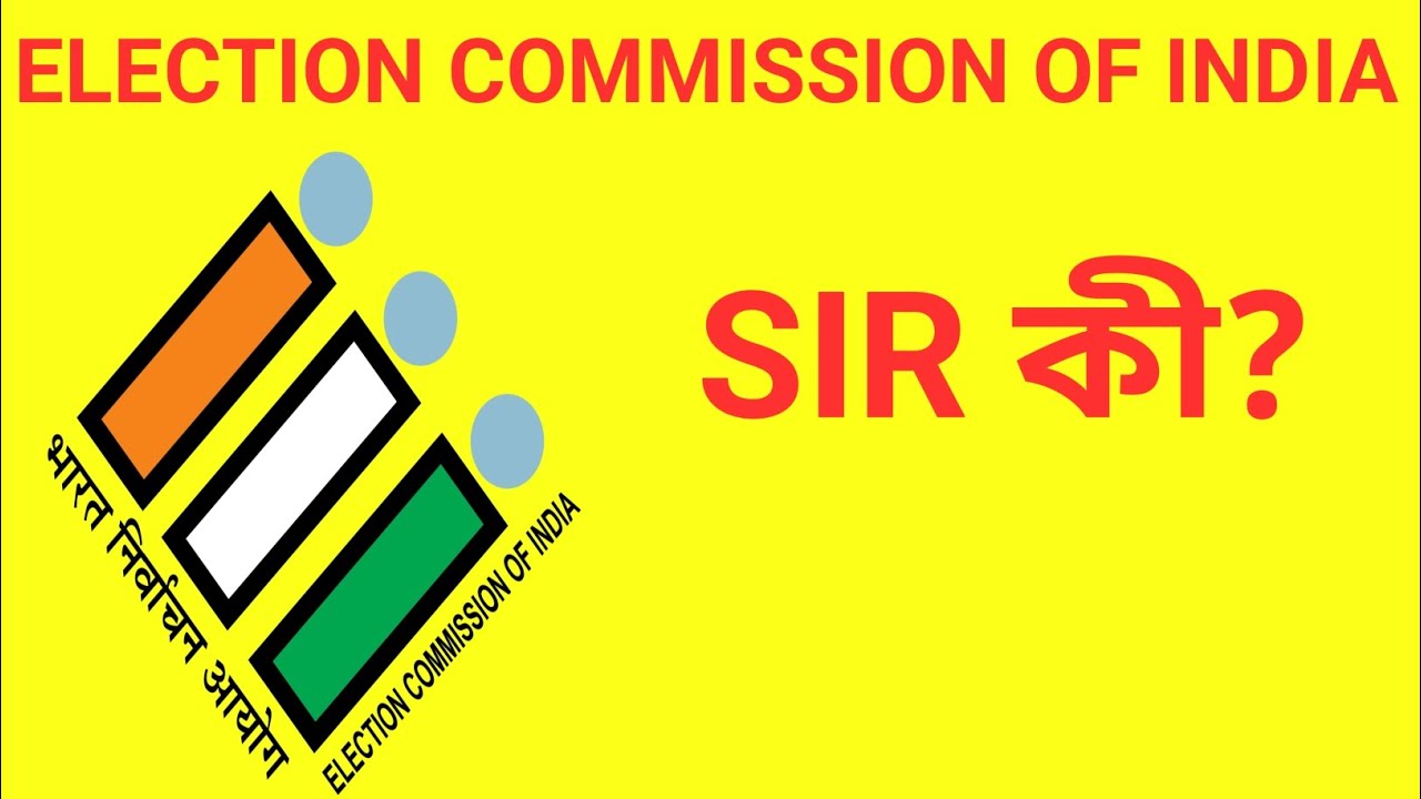 What Is SIR? || SIR কী? Election & Voter Info