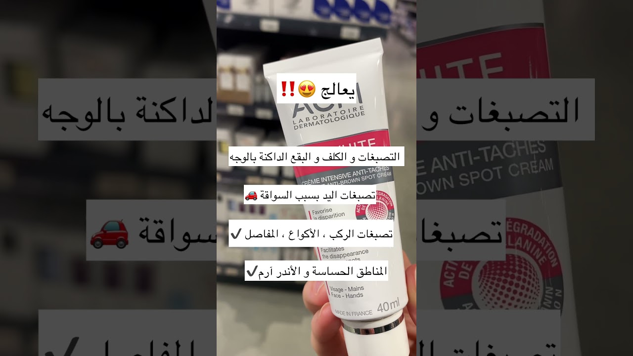 مكافحة التصبغات والكلف والبقع الداكنة باستخدام ACM DEPIWHITE