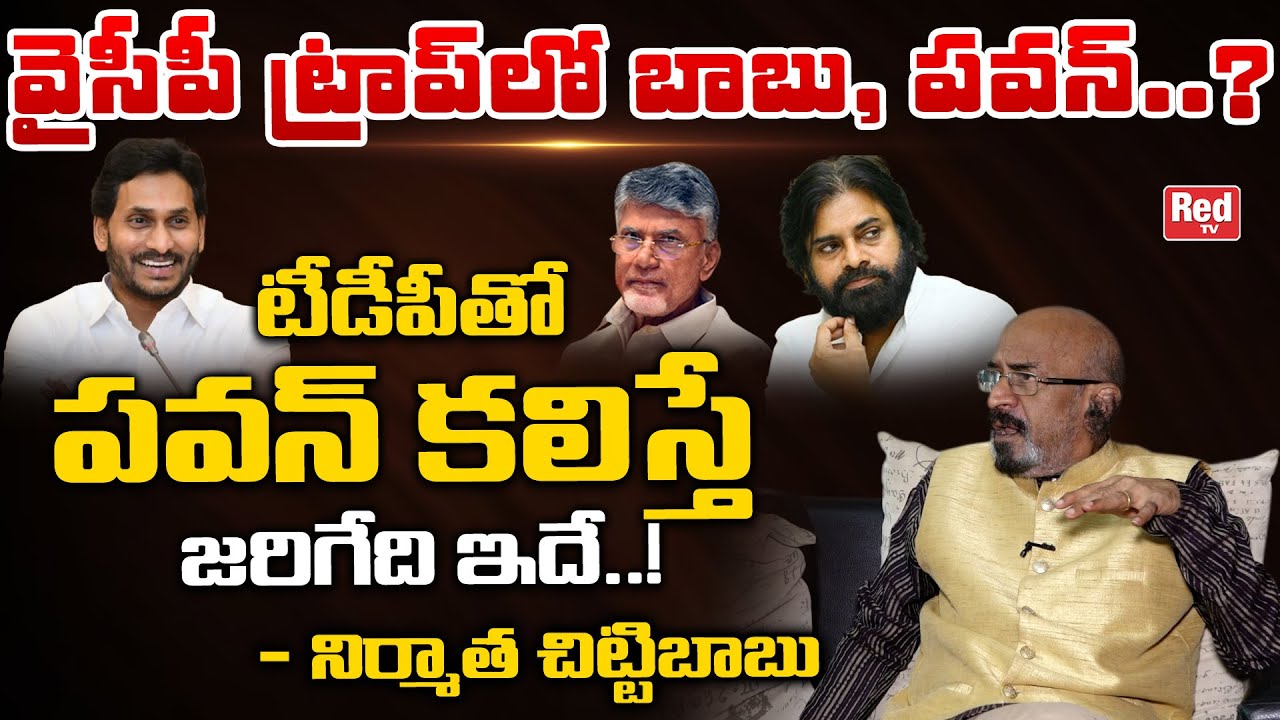 Chittibabu's Surprising Comments on TDP-Janasena Alliance