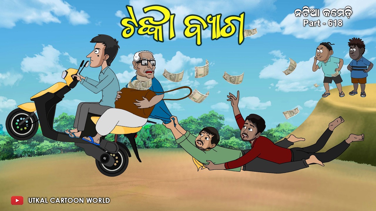 Natia Comedy Part 618: Tankaa Bag & Bhuta 😂